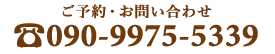 090-9975-5339
