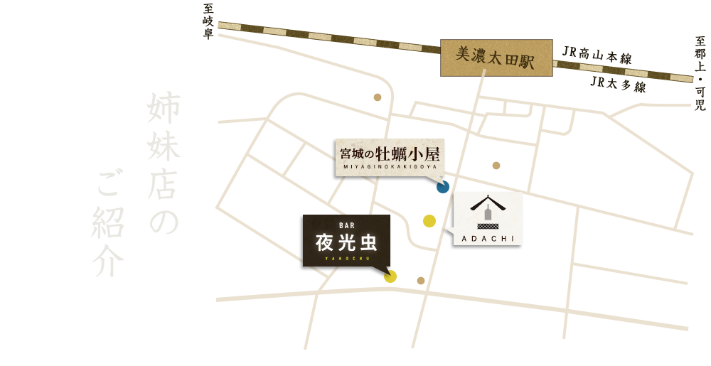 姉妹店のご紹介