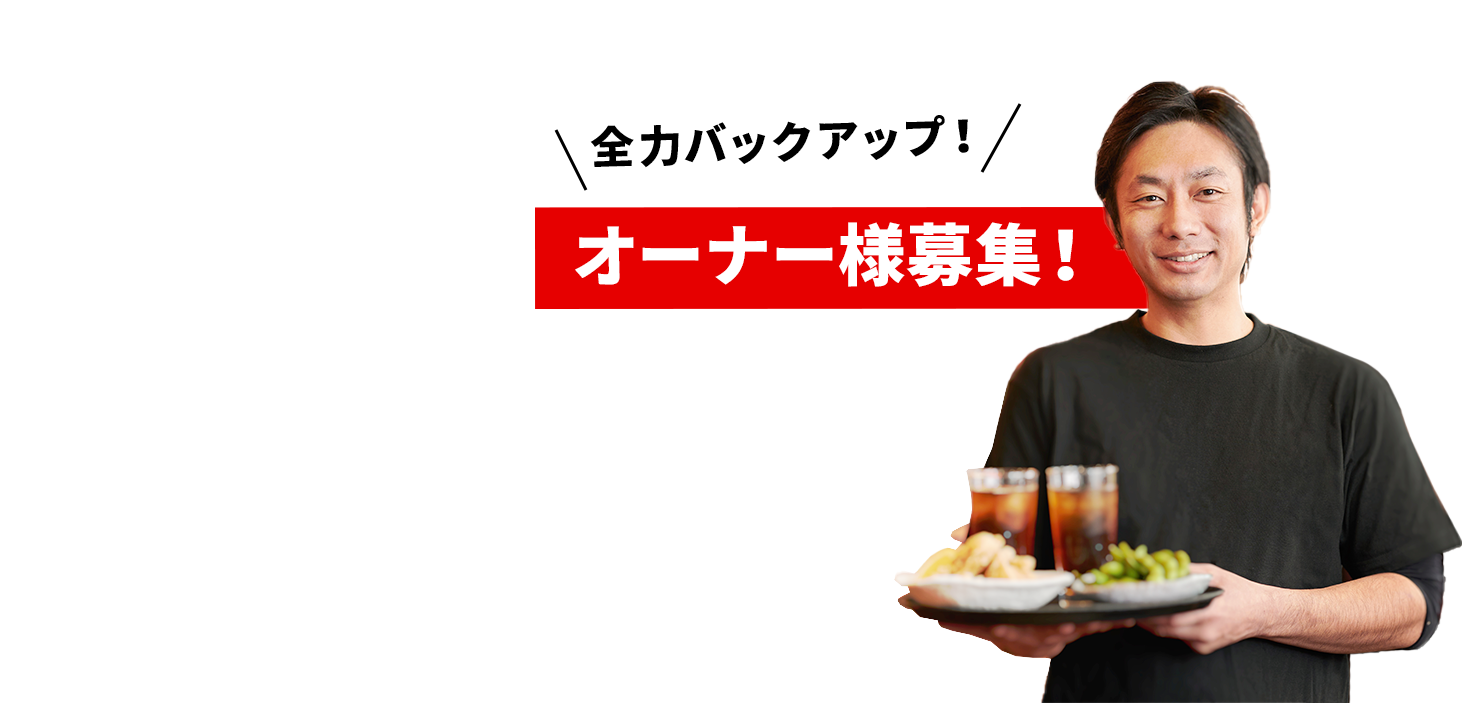 全力バックアップ！