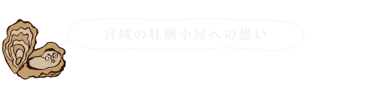2011年からの開業から今までの話