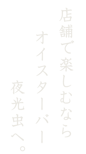 二軒目は、