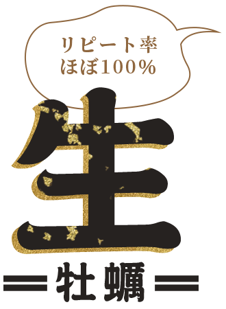 リピート率ほぼ100％