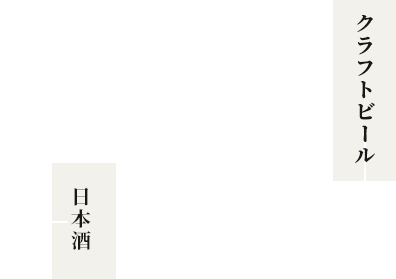 日本酒