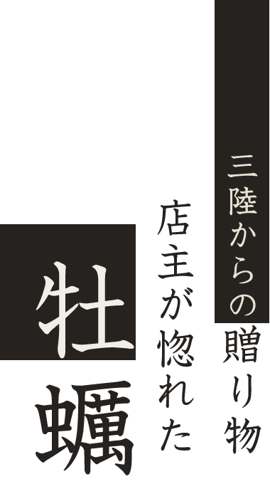 三陸からの贈り物