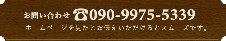090-9975-5339