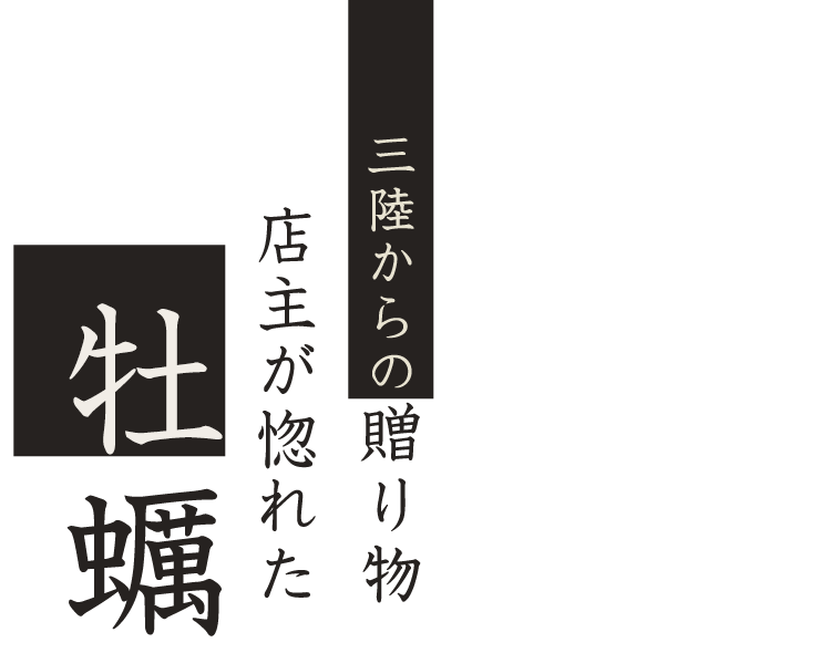 三陸からの贈り物